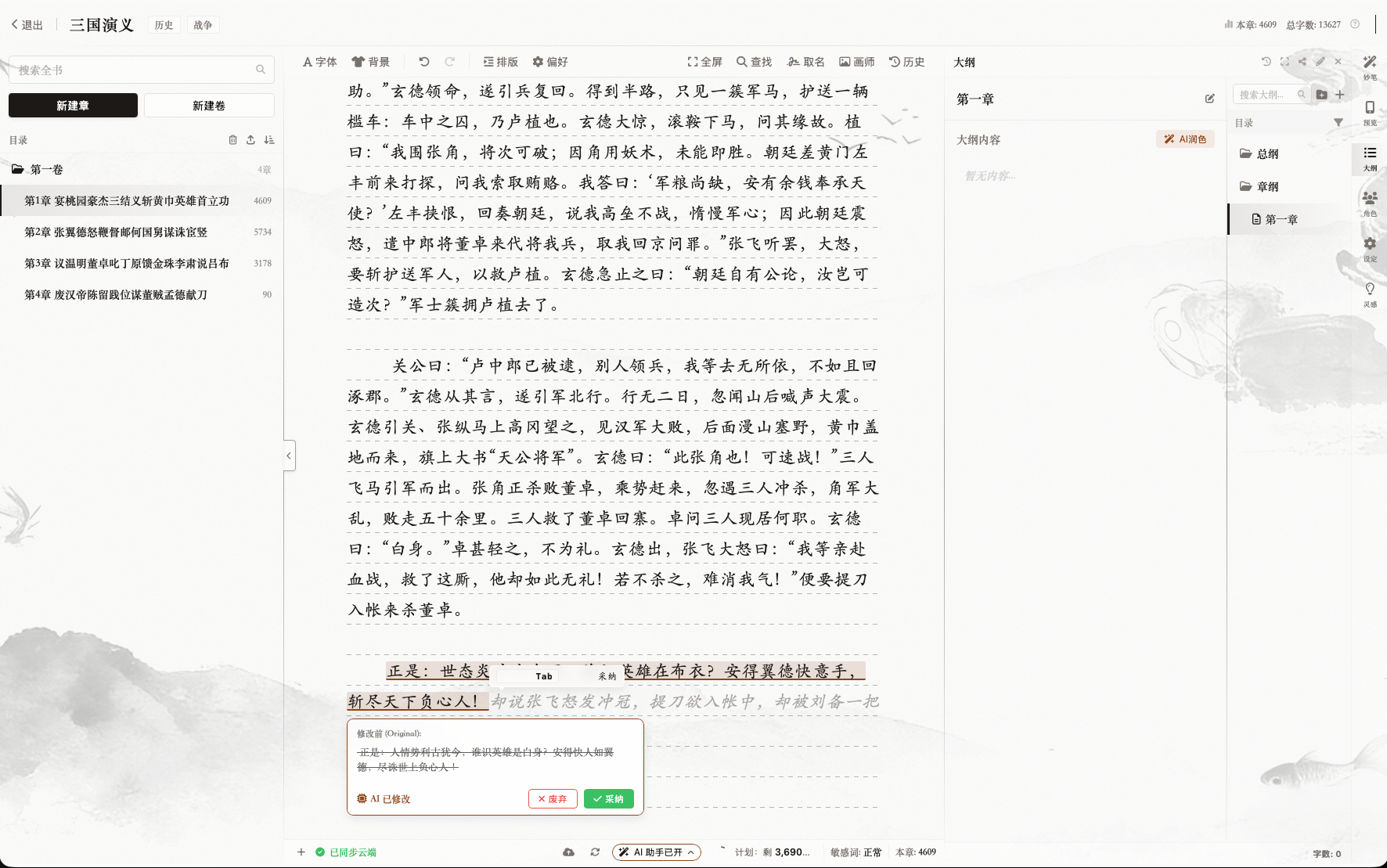 易创码字 AI 写作助手界面